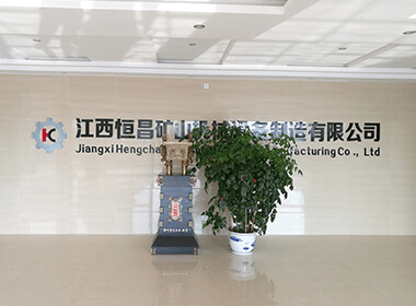 恒昌礦山機械設(shè)備