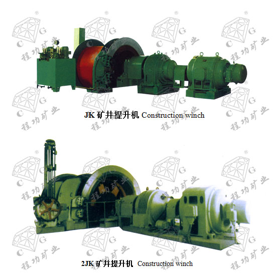 JK礦井提升機(jī)Construction winch 2JK礦井提升機(jī) Construction winch
