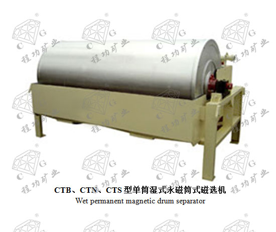 CTB、CTN、CTS型單筒濕式永磁筒式磁選機(jī) Wet permanent magnetic drum separator