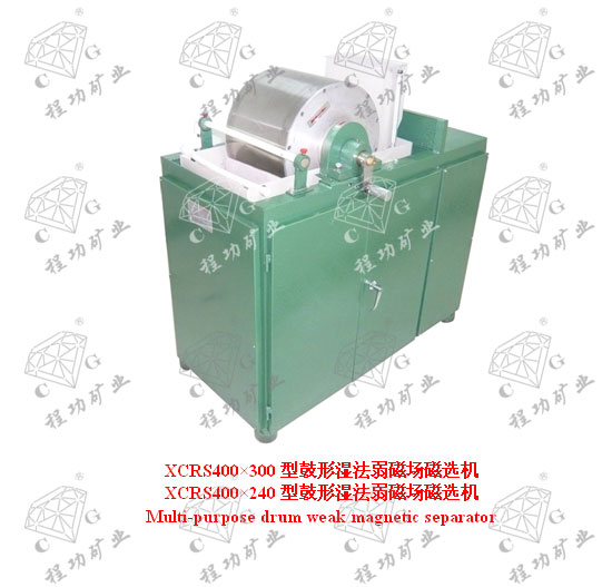 XCRS400×300型鼓形濕法弱磁場(chǎng)磁選機(jī)        	XCRS400×240型鼓形濕法弱磁場(chǎng)磁選機(jī)        	Multi-purpose drum weak magnetic separator