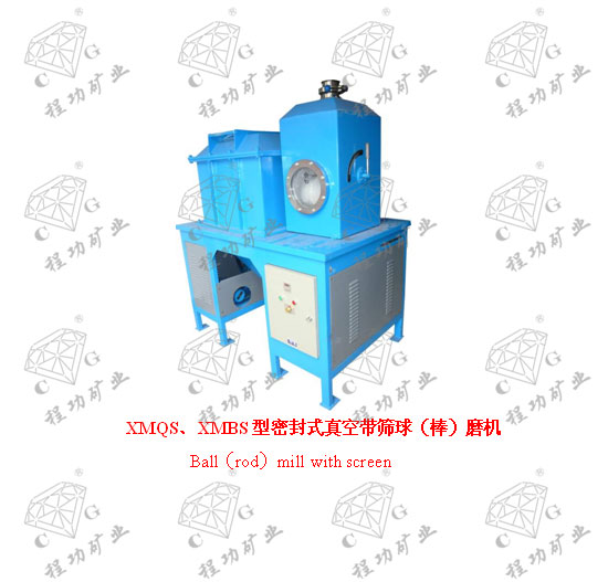 XMQS、XMBS型密封式真空帶篩球（棒）磨機(jī)  Ball（rod）mill with screen