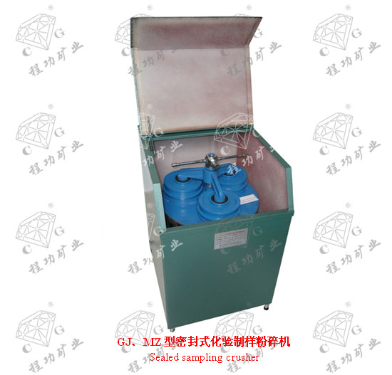 GJ、MZ型密封式化驗制樣粉碎機 Sealed sampling crusher
