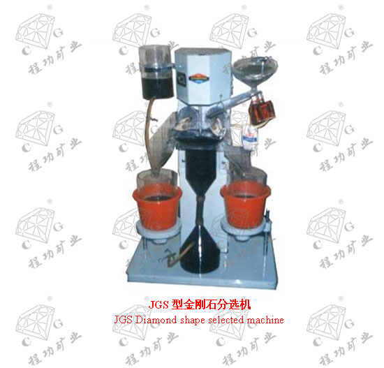 JGS型金剛石分選機(jī) JGS Diamond shape selected machine